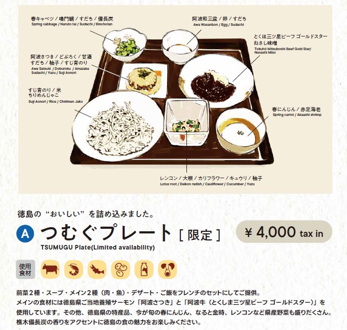 徳島の「旬の食材」が楽しめるEXPOメッセ「阿波の国とくしま つむぐ