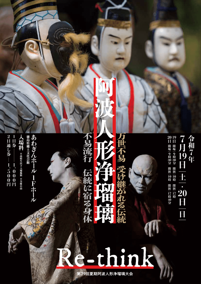 7.19-20Re-think2025-1 – 「大阪・関西万博」徳島県公式サイト