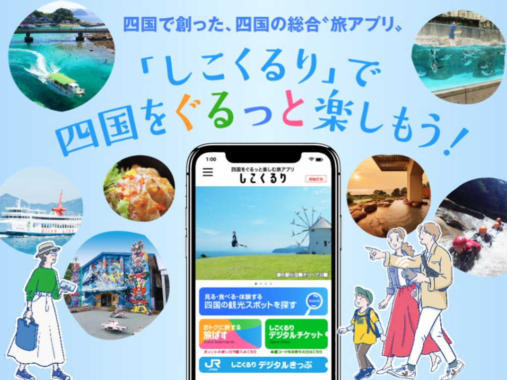 徳島を楽しむ – 「大阪・関西万博」徳島県公式サイト
